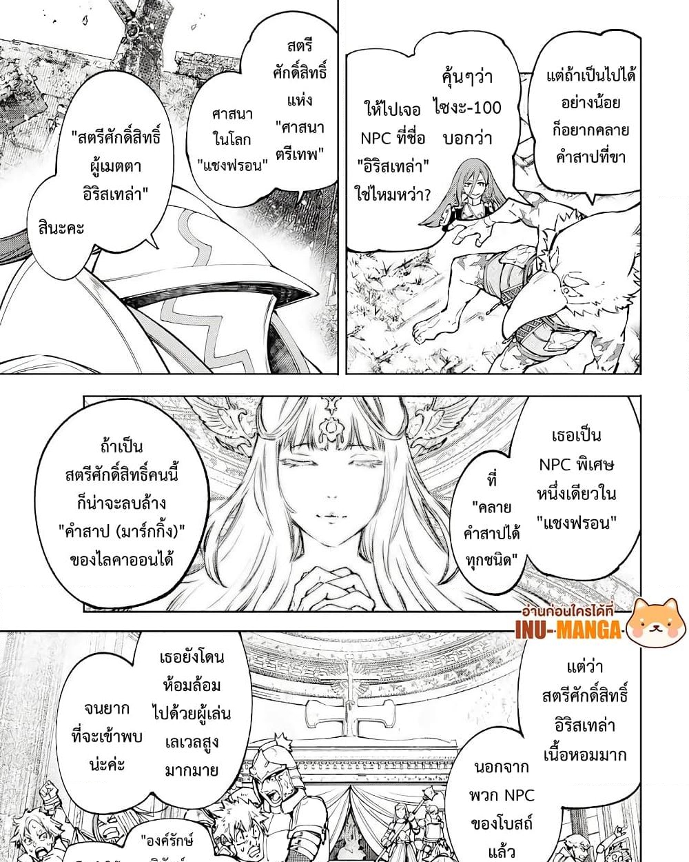 อ่านการ์ตูน Shangri-La Frontier 82 ภาพที่ 4