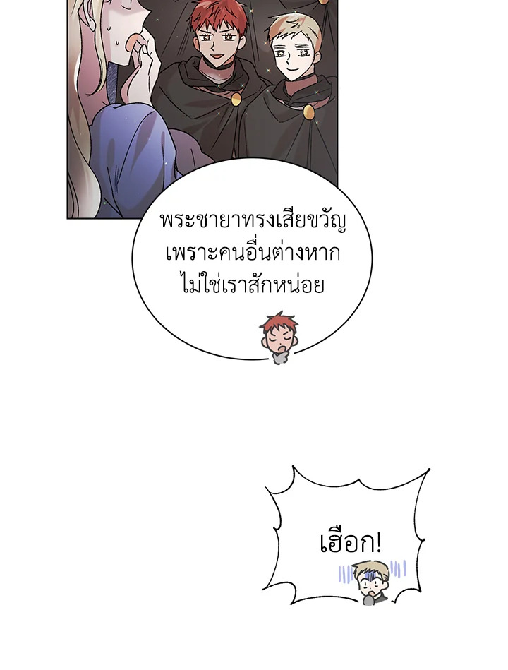 อ่านการ์ตูน A Way to Protect the Lovable You 36 ภาพที่ 55