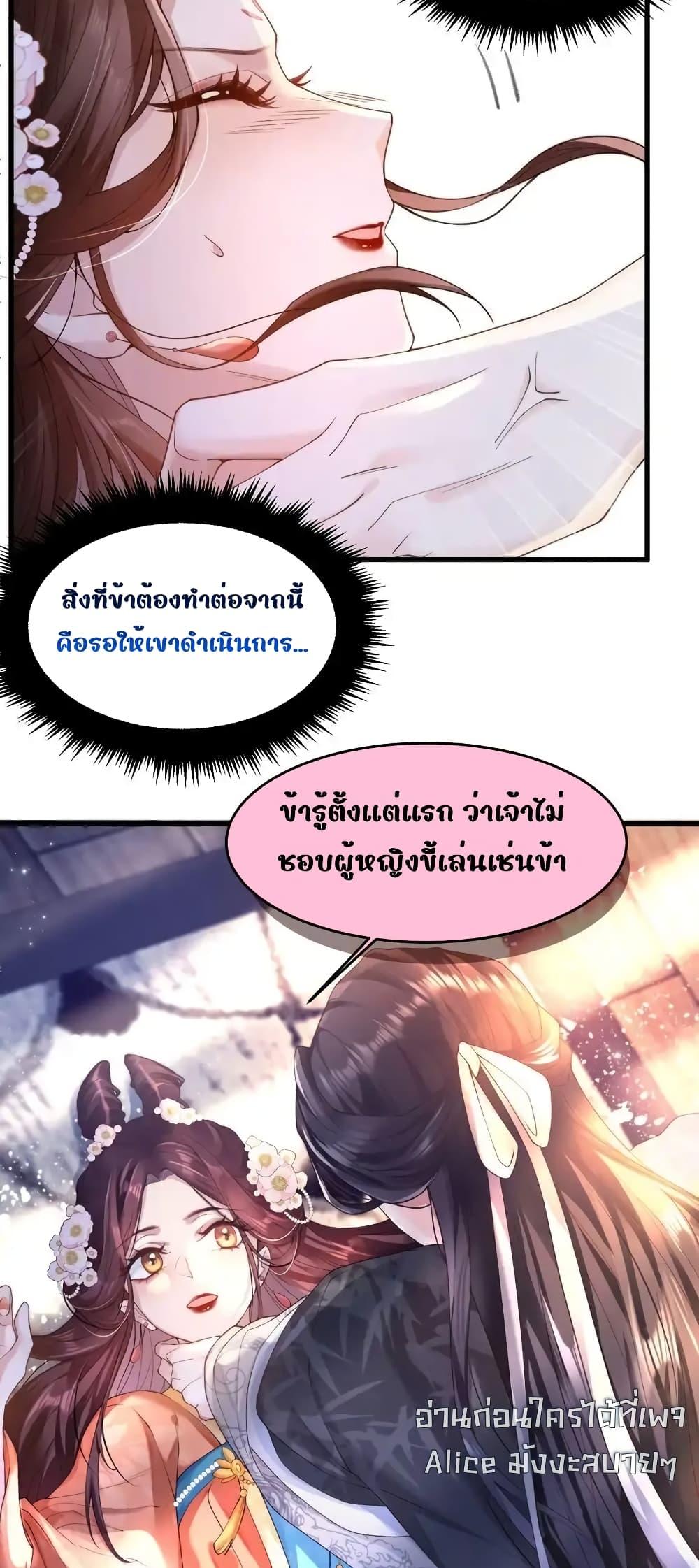 อ่านการ์ตูน The National Preceptor Whom I Trashed Has Ascended the Throne 1 ภาพที่ 24