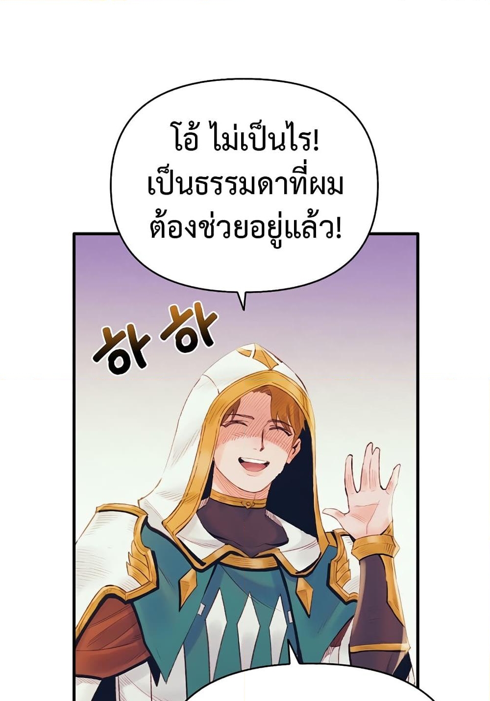 อ่านการ์ตูน The Healing Priest of the Sun 29 ภาพที่ 12