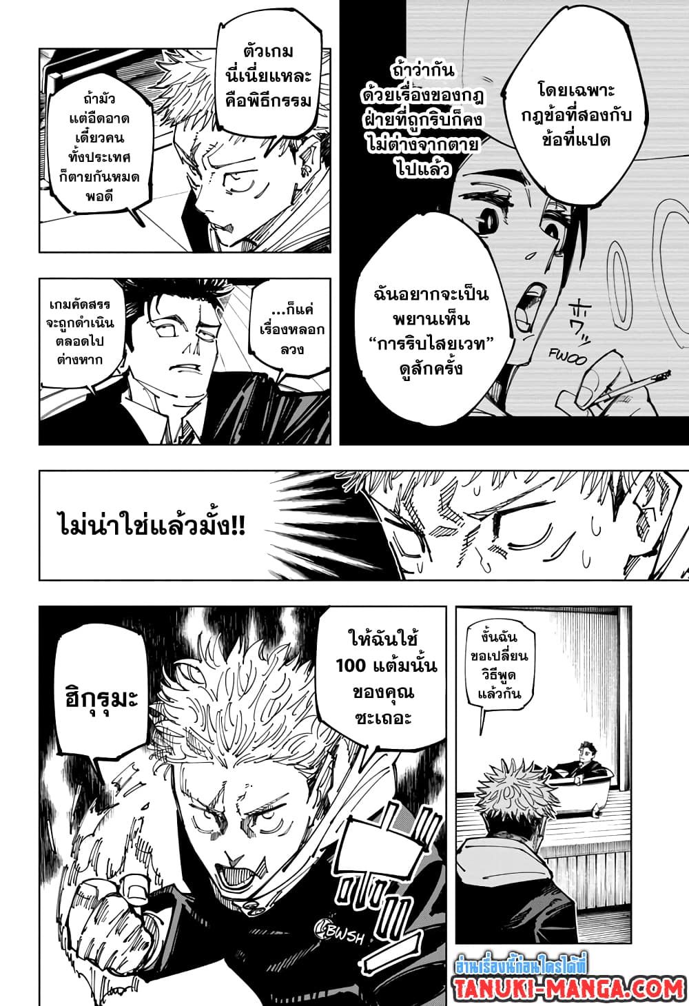 อ่านการ์ตูน Jujutsu Kaisen 163 ภาพที่ 17