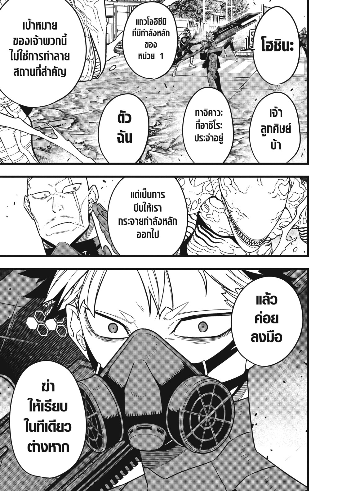 อ่านการ์ตูน Kaiju No.8 77 ภาพที่ 8