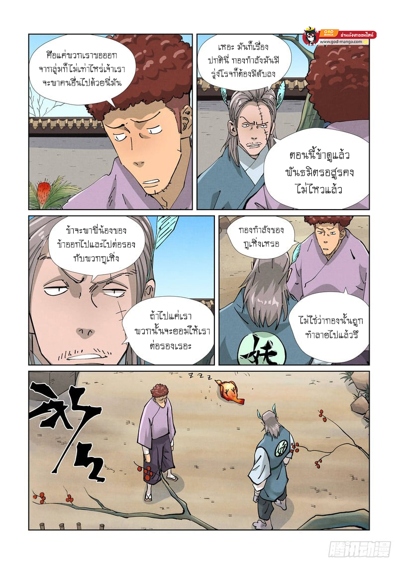 อ่านการ์ตูน Tales of Demons and Gods 423 ภาพที่ 10