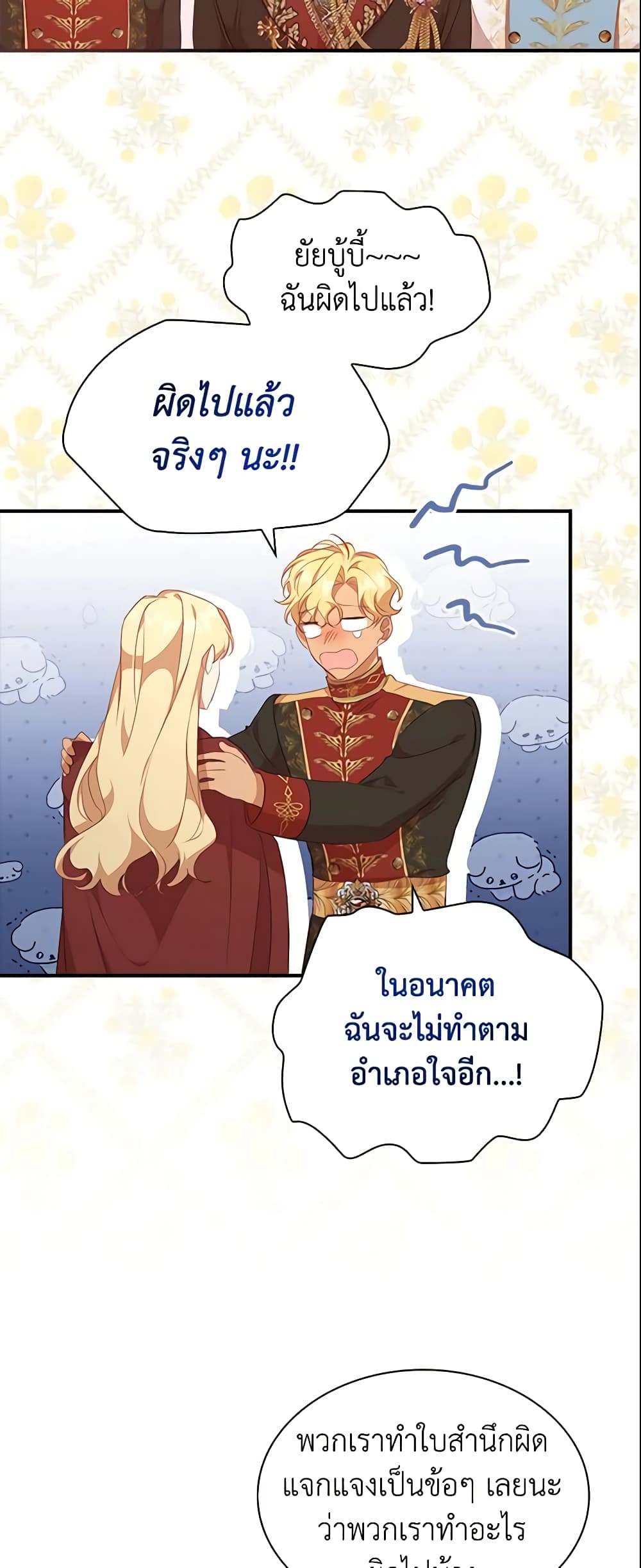 อ่านการ์ตูน The Beloved Little Princess 132 ภาพที่ 24