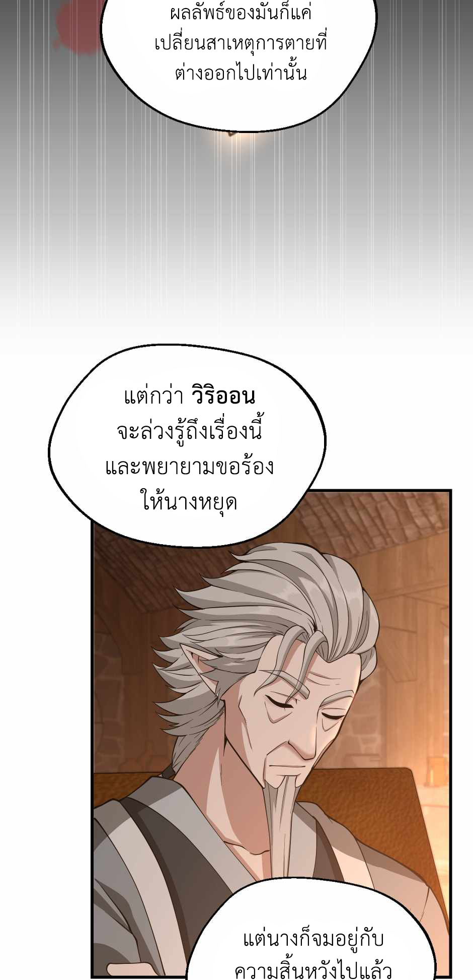 อ่านการ์ตูน The Beginning After The End 131 ภาพที่ 58