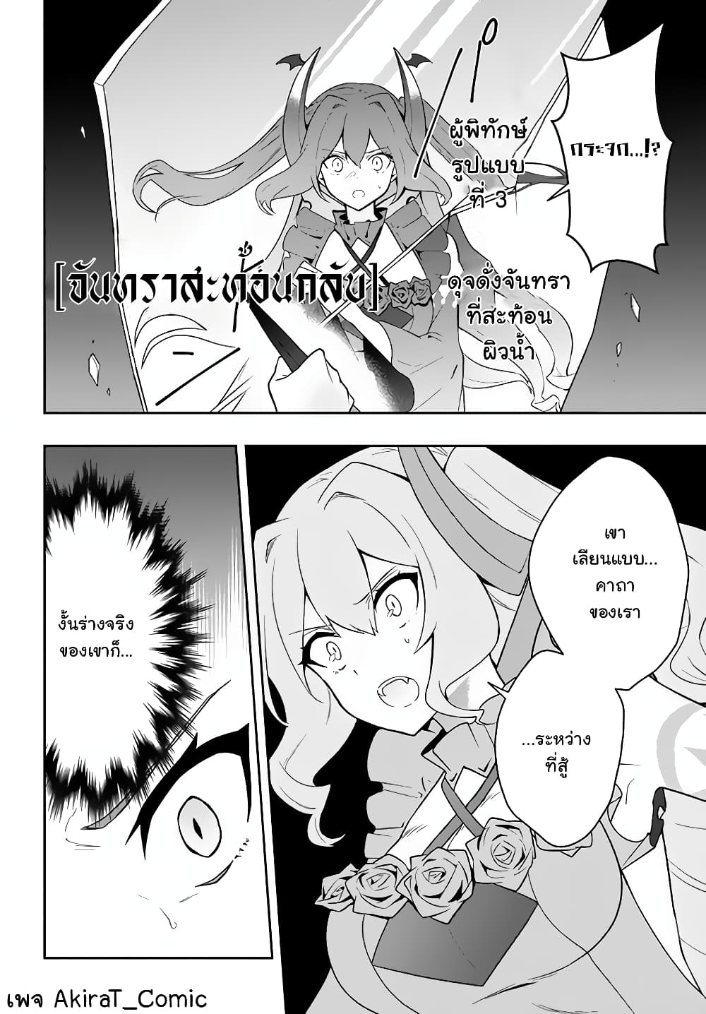 อ่านการ์ตูน Six Princesses Fall in Love With God Guardian 18 ภาพที่ 7