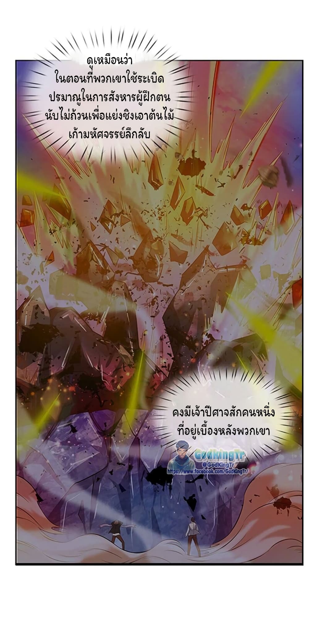 อ่านการ์ตูน Eternal god King 105 ภาพที่ 18