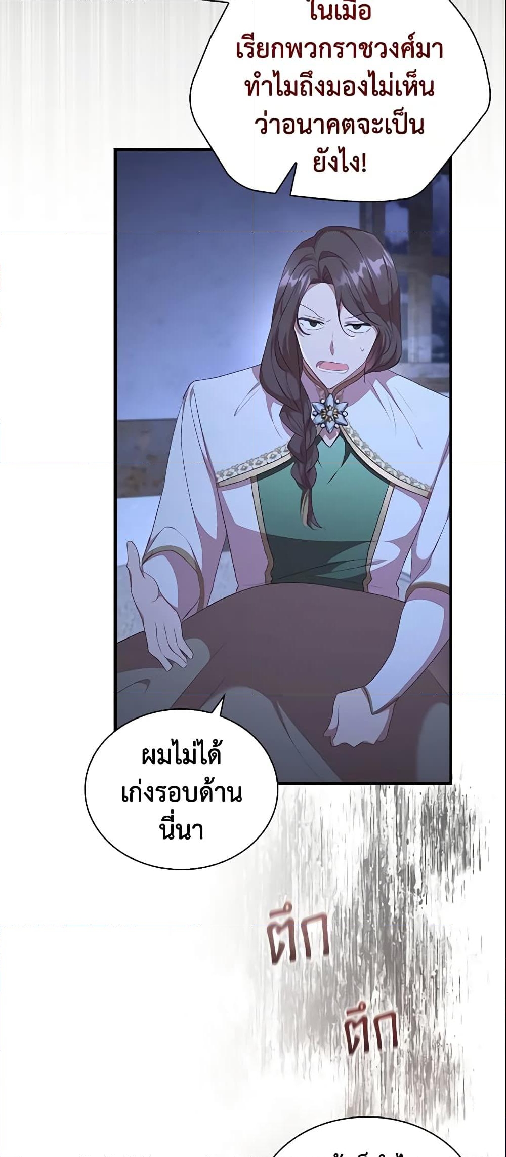 อ่านการ์ตูน The Beloved Little Princess 131 ภาพที่ 13