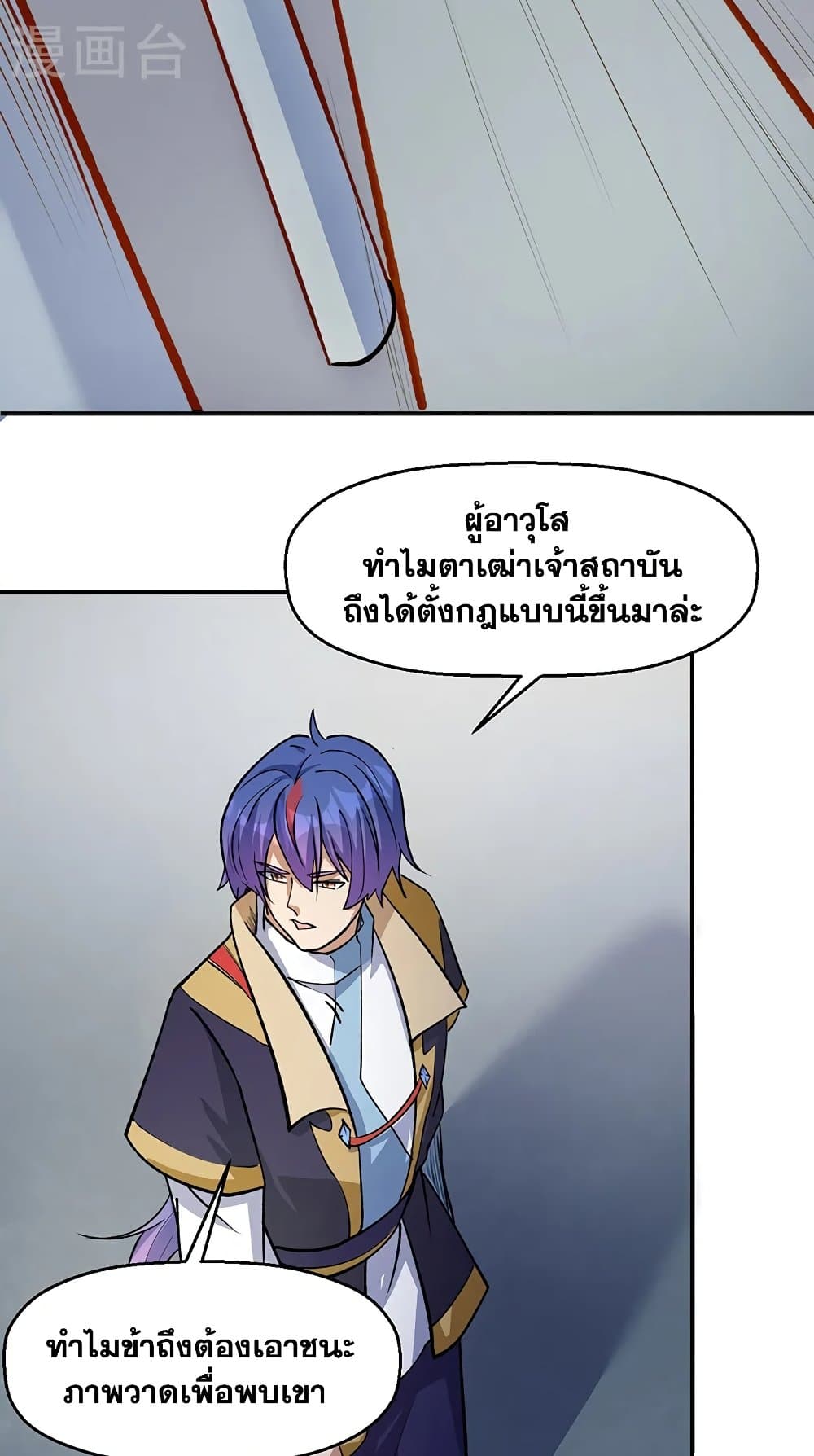 อ่านการ์ตูน WuDao Du Zun 524 ภาพที่ 35