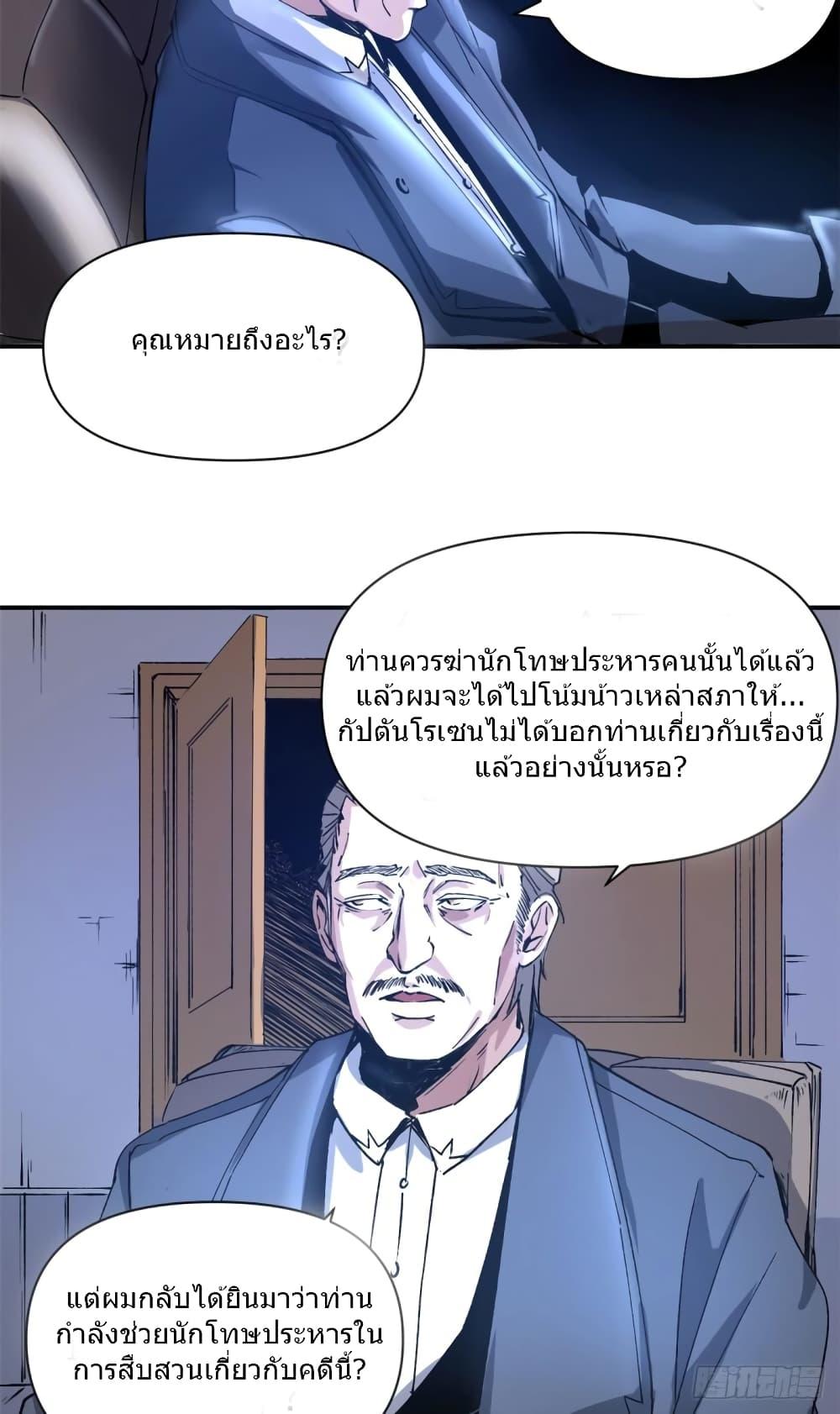 อ่านการ์ตูน The Warden Who Guards the Witches 6 ภาพที่ 5