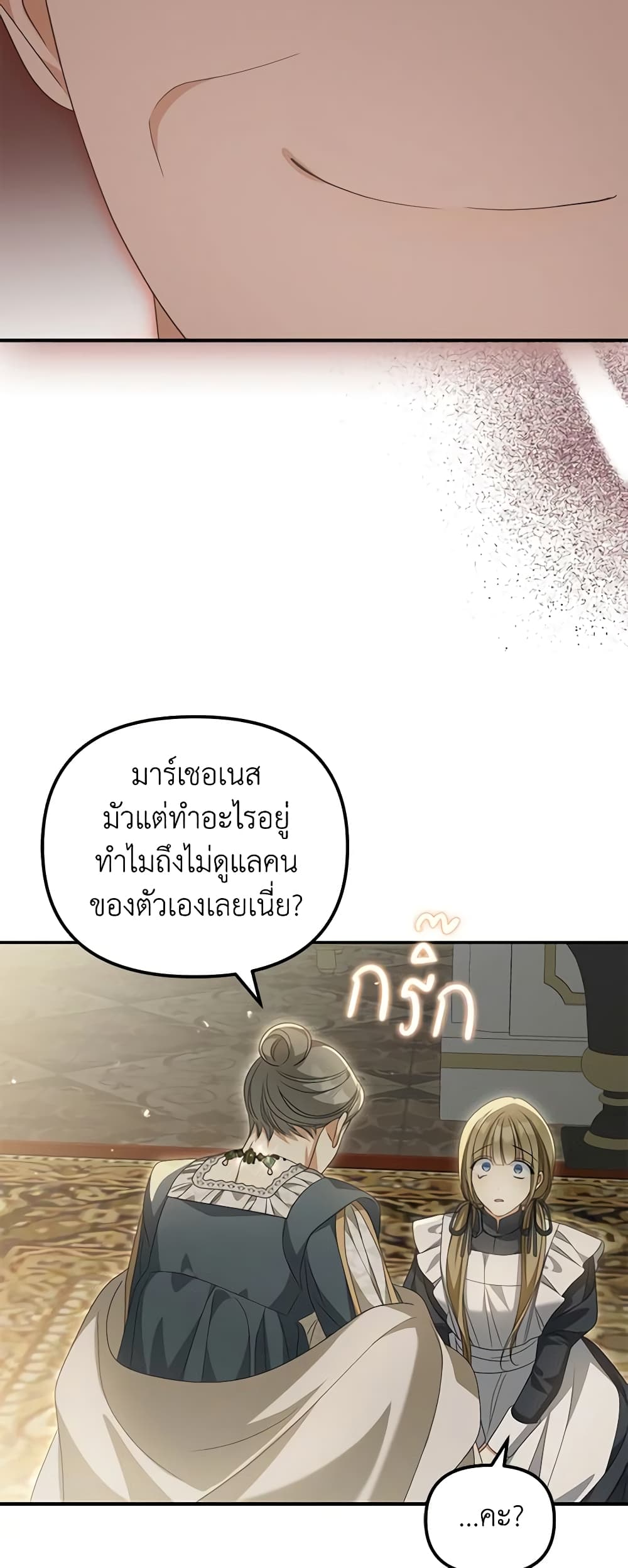 อ่านการ์ตูน Why Are You Obsessed With Your Fake Wife 26 ภาพที่ 44