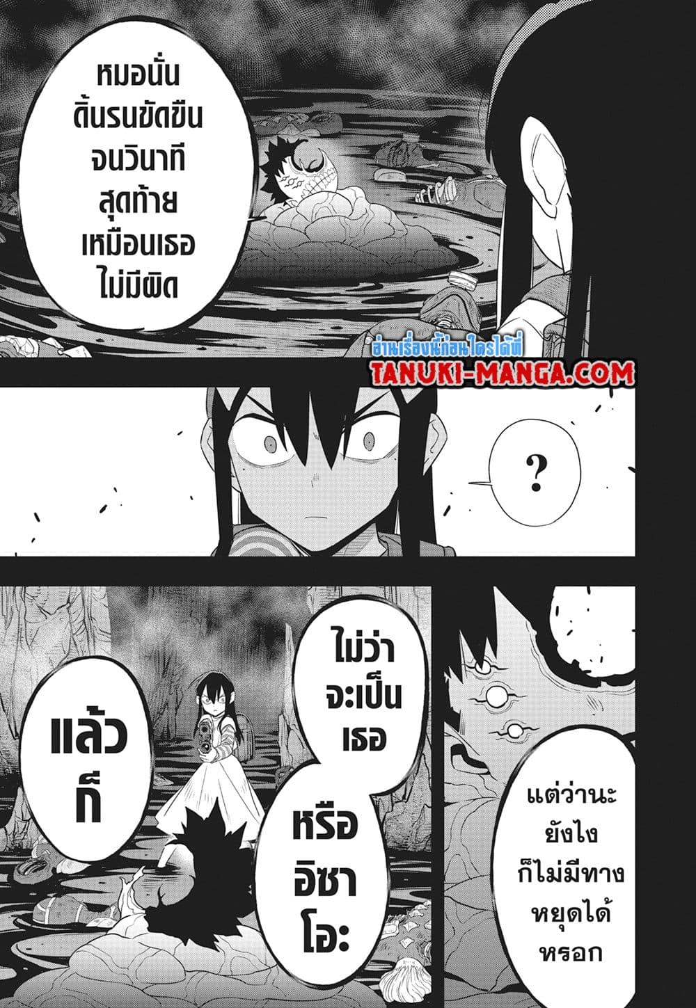 อ่านการ์ตูน Kaiju No.8 103 ภาพที่ 24