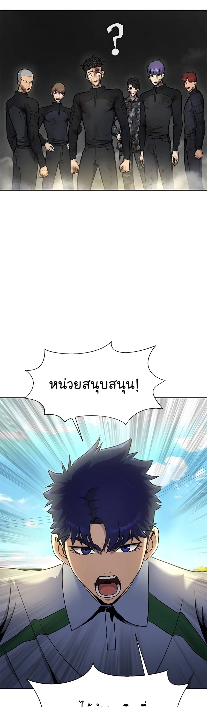 อ่านการ์ตูน Steel-Eating Player 26 ภาพที่ 16