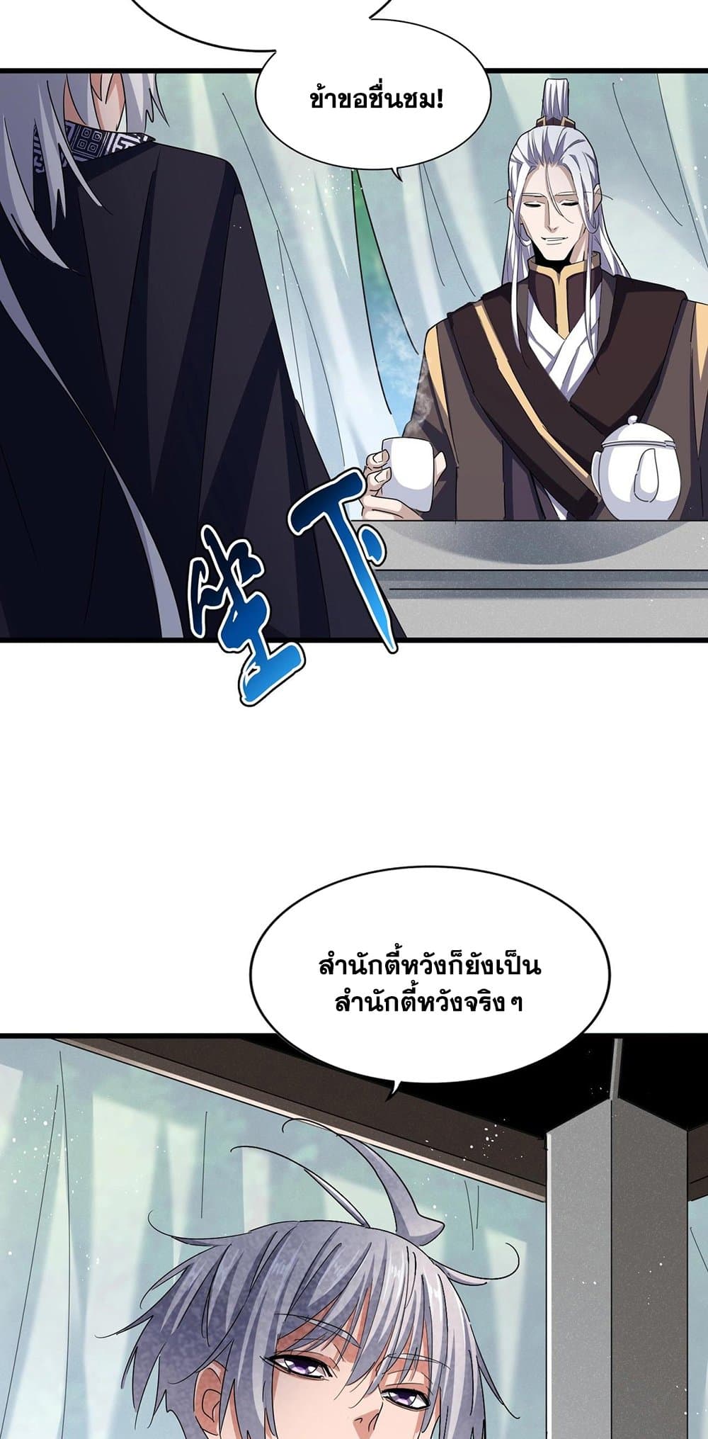 อ่านการ์ตูน Magic Emperor 436 ภาพที่ 27