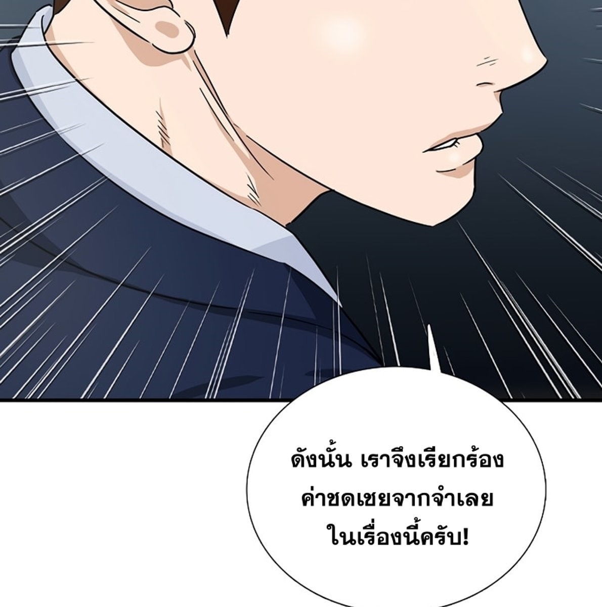 อ่านการ์ตูน This Is the Law 48 ภาพที่ 74