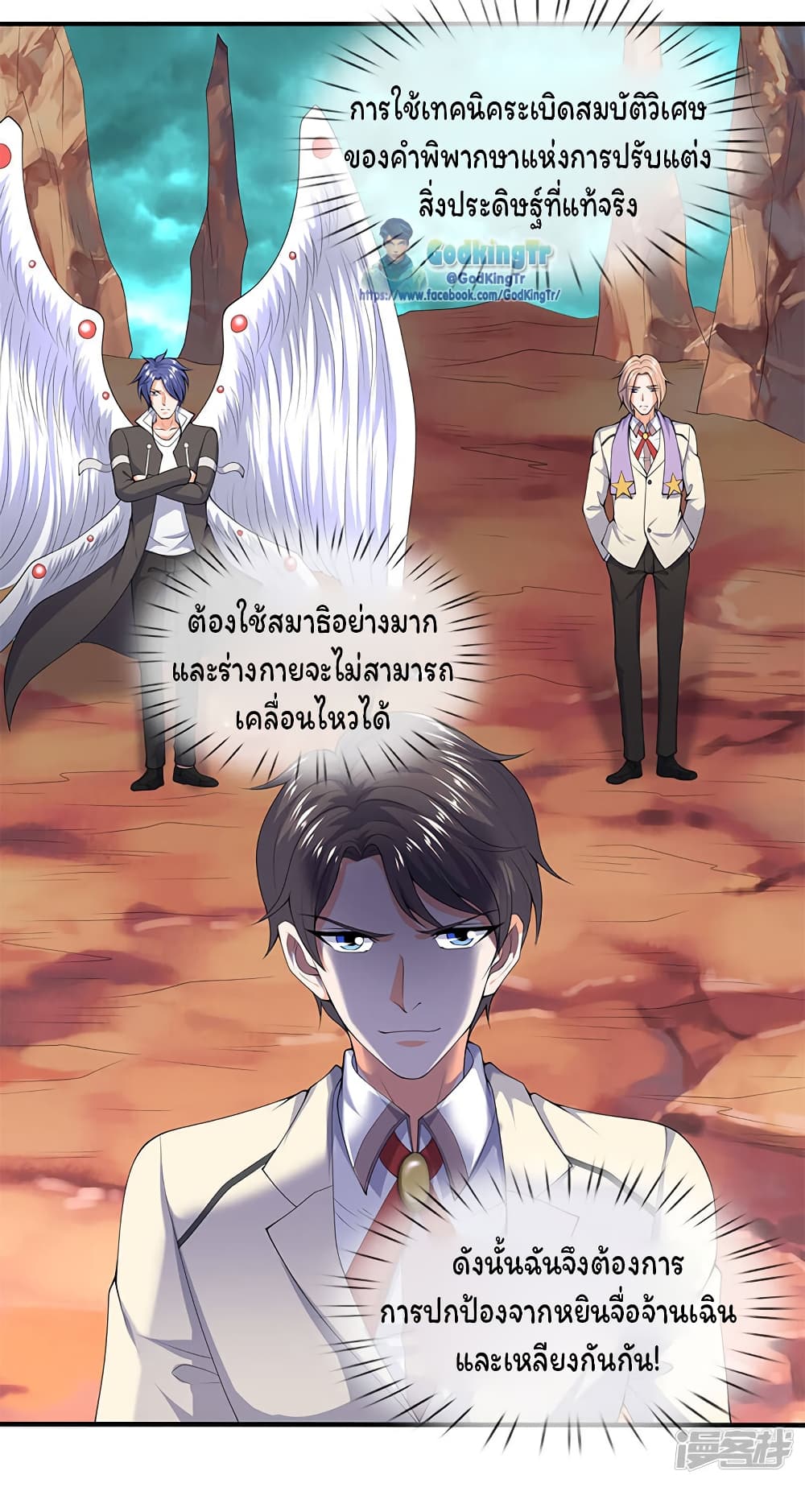 อ่านการ์ตูน Eternal god King 122 ภาพที่ 17