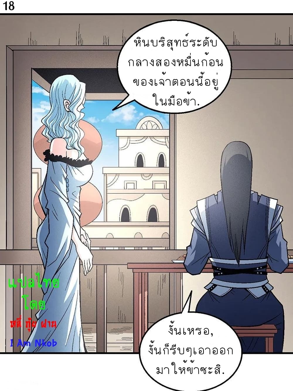 อ่านการ์ตูน God of Martial Arts 356 ภาพที่ 19