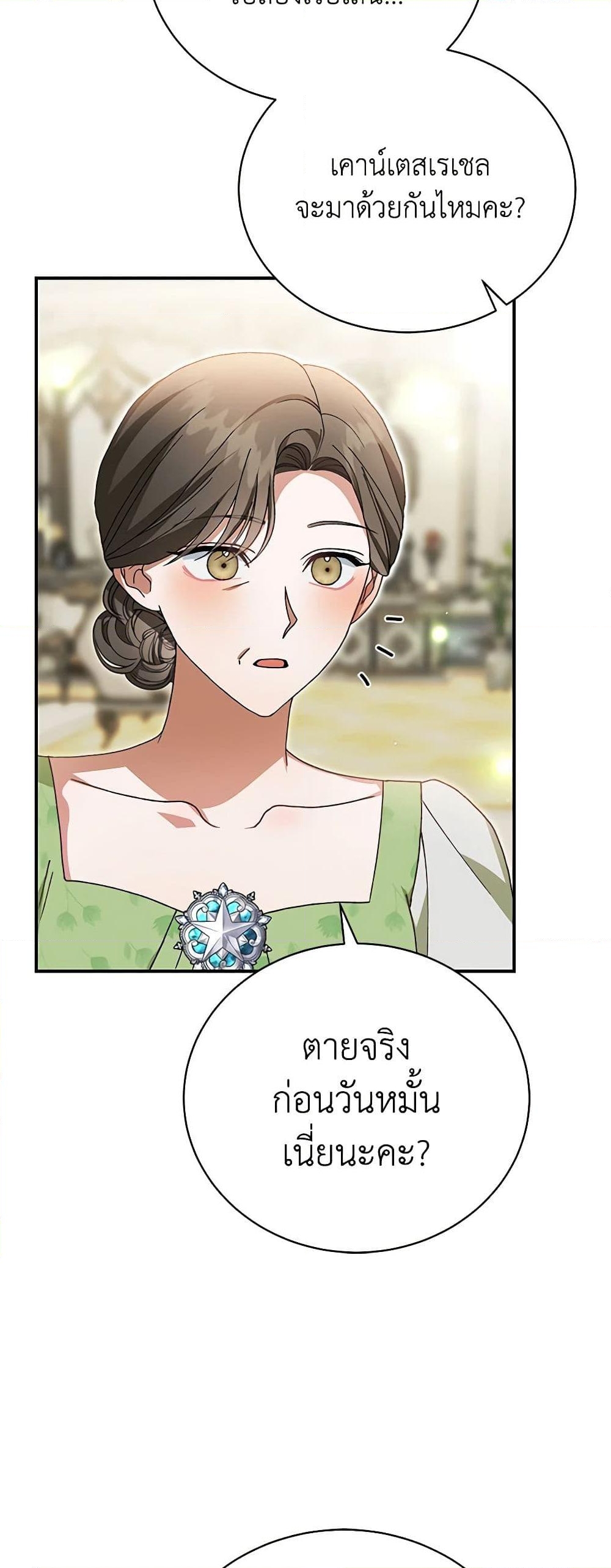 อ่านการ์ตูน The Mistress Runs Away 43 ภาพที่ 55