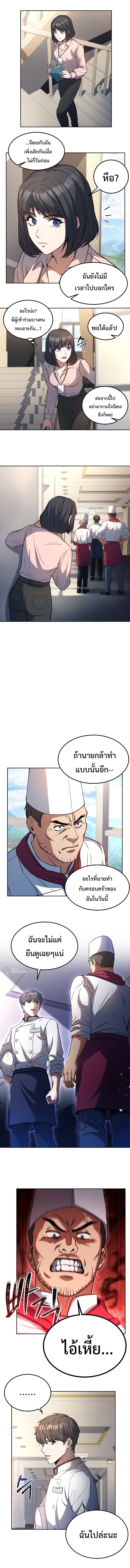 อ่านการ์ตูน Youngest Chef from the 3rd Rate Hotel 24 ภาพที่ 2