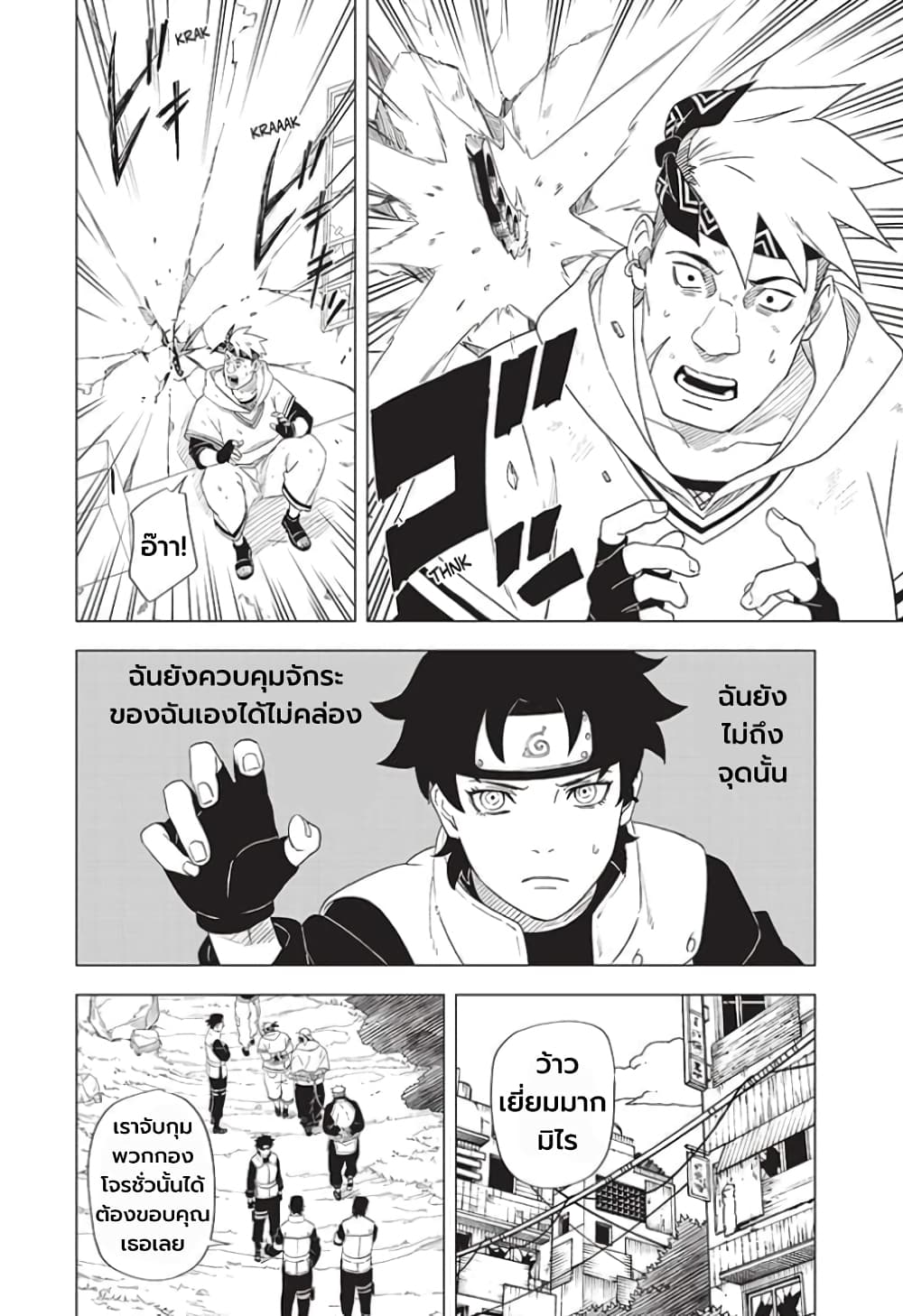 อ่านการ์ตูน Naruto: Konoha’s Story The Steam Ninja Scrolls: The Manga 2 ภาพที่ 8