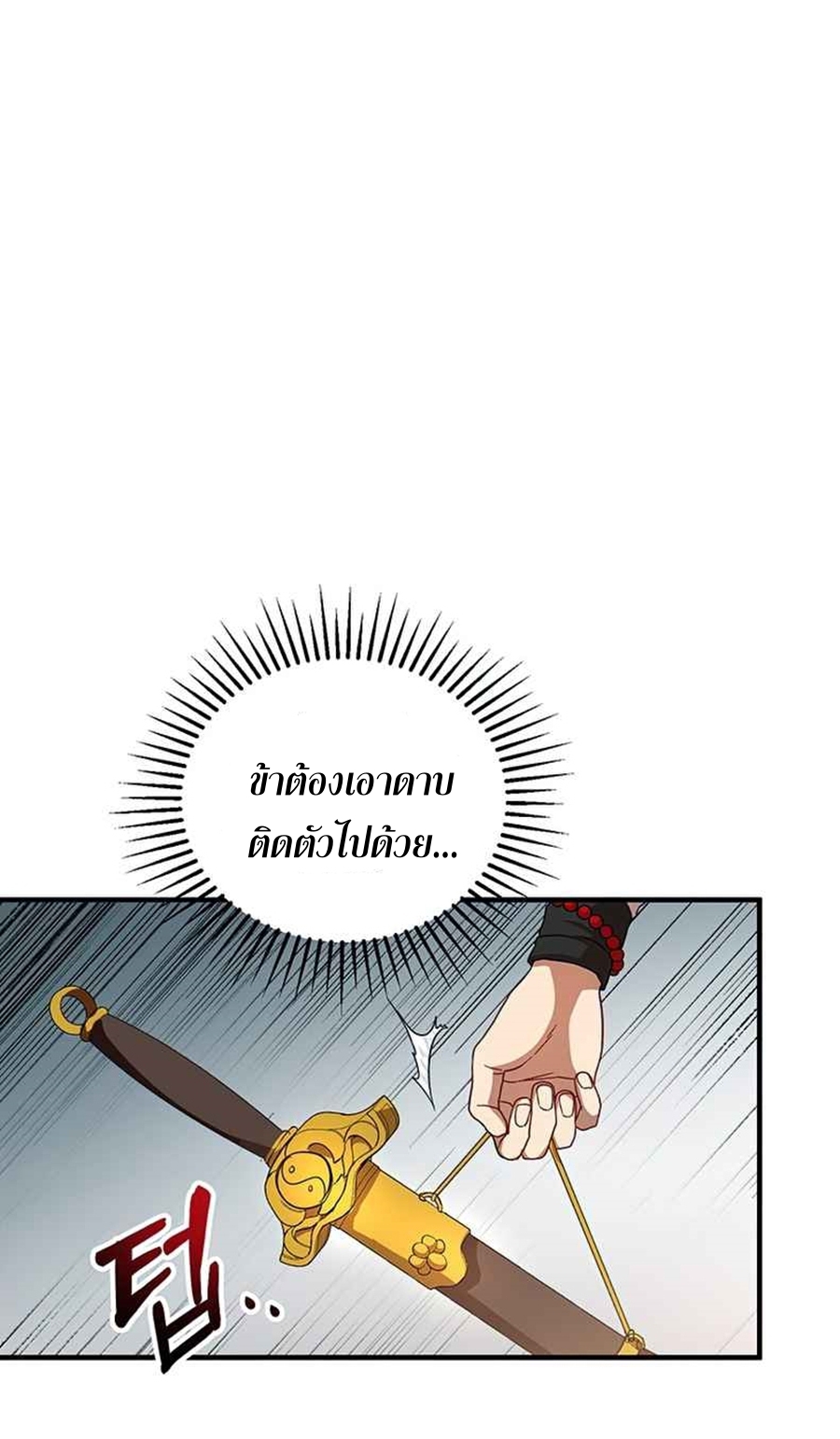 อ่านการ์ตูน Path of the Shaman 41 ภาพที่ 20