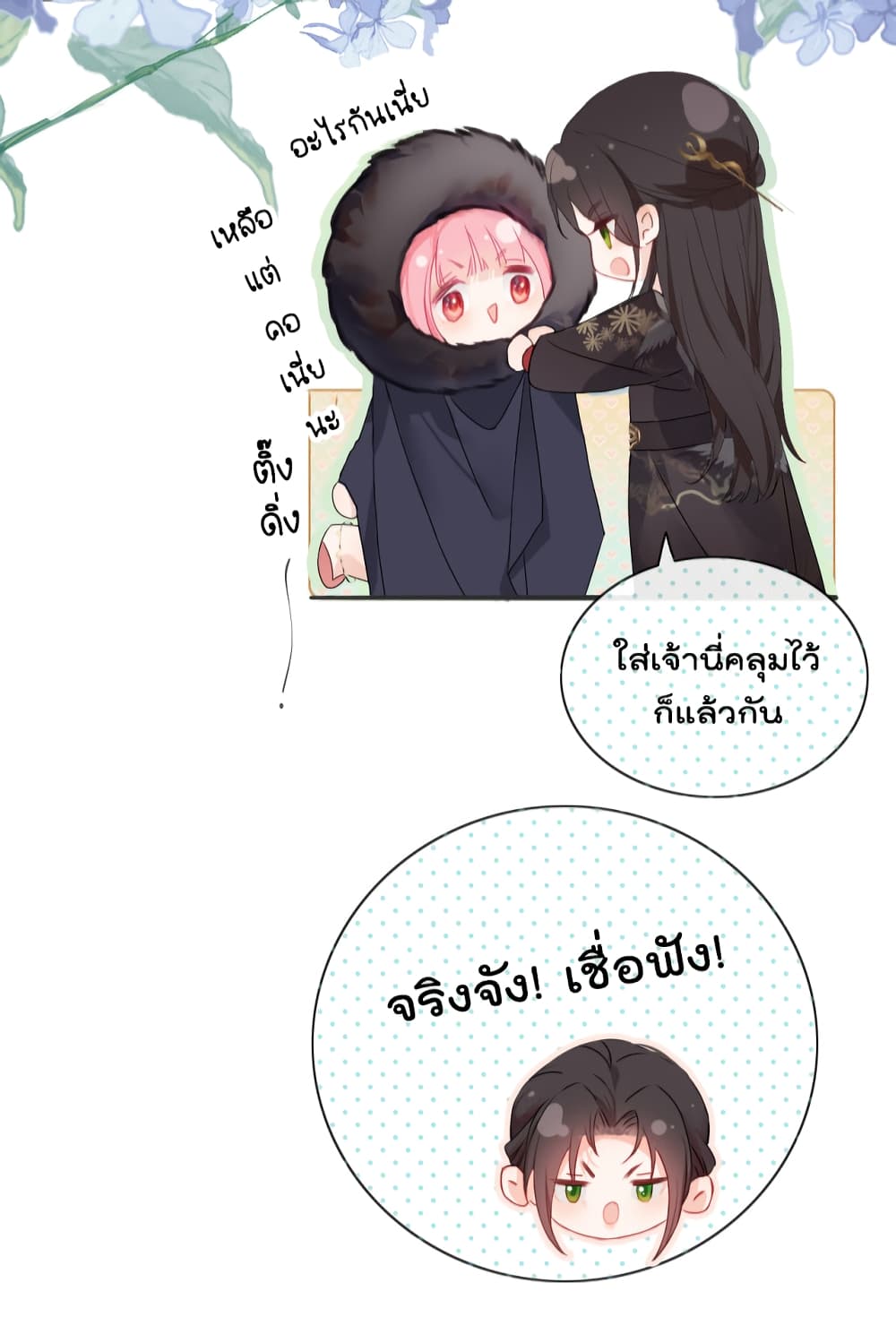 อ่านการ์ตูน You Are My Princess 5 ภาพที่ 25