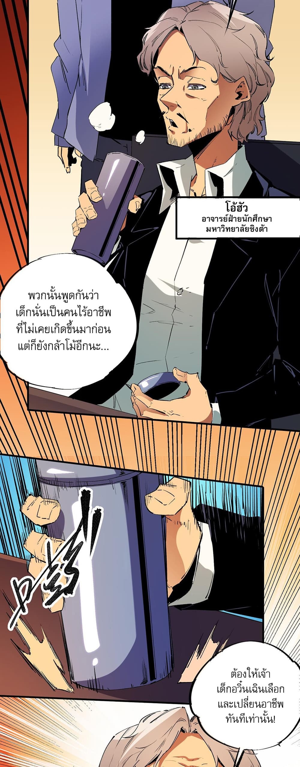 อ่านการ์ตูน Job Changing for the Entire Population The Jobless Me Will Terminate the Gods 9 ภาพที่ 25