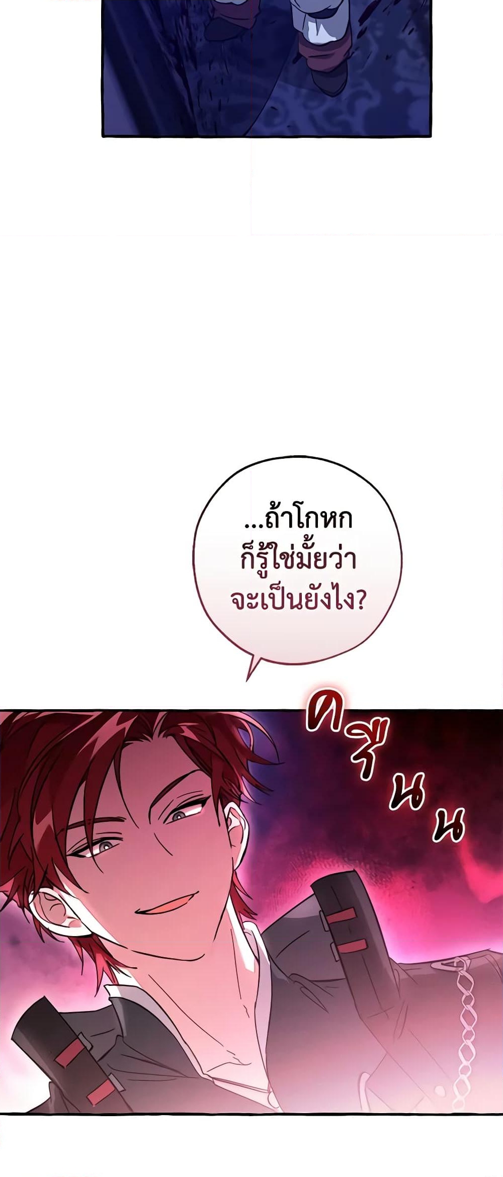 อ่านการ์ตูน Trash of the Count’s Family 101 ภาพที่ 46