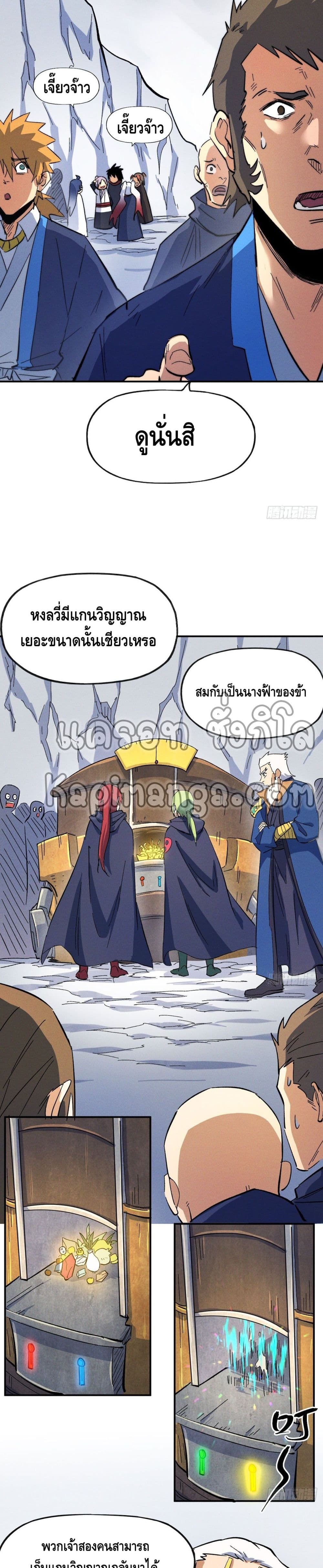 อ่านการ์ตูน The Strongest Emperor 53 ภาพที่ 11