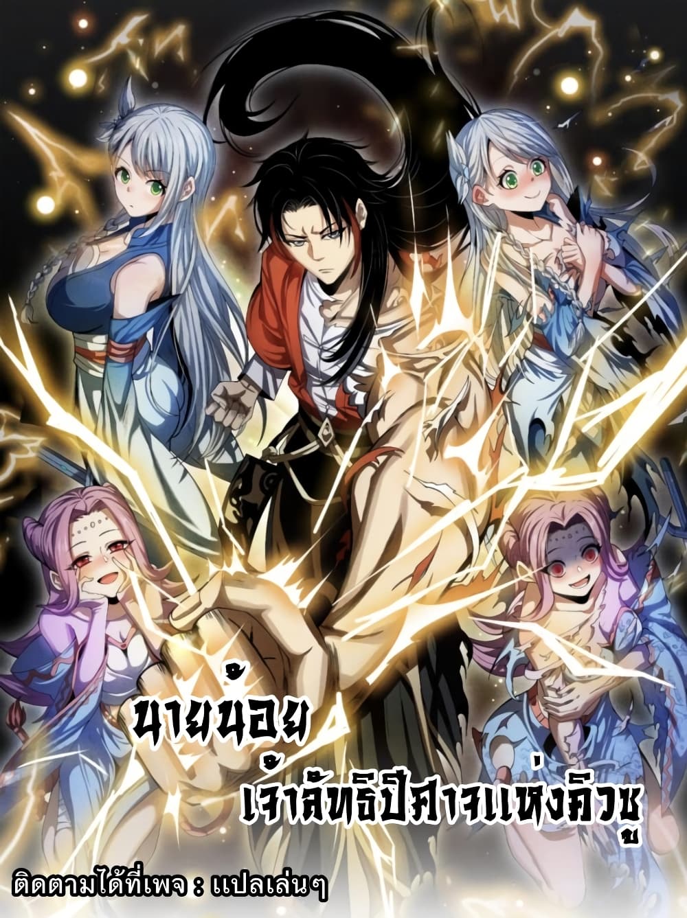 อ่านการ์ตูน Devil Cultivation Young Master 1 ภาพที่ 53