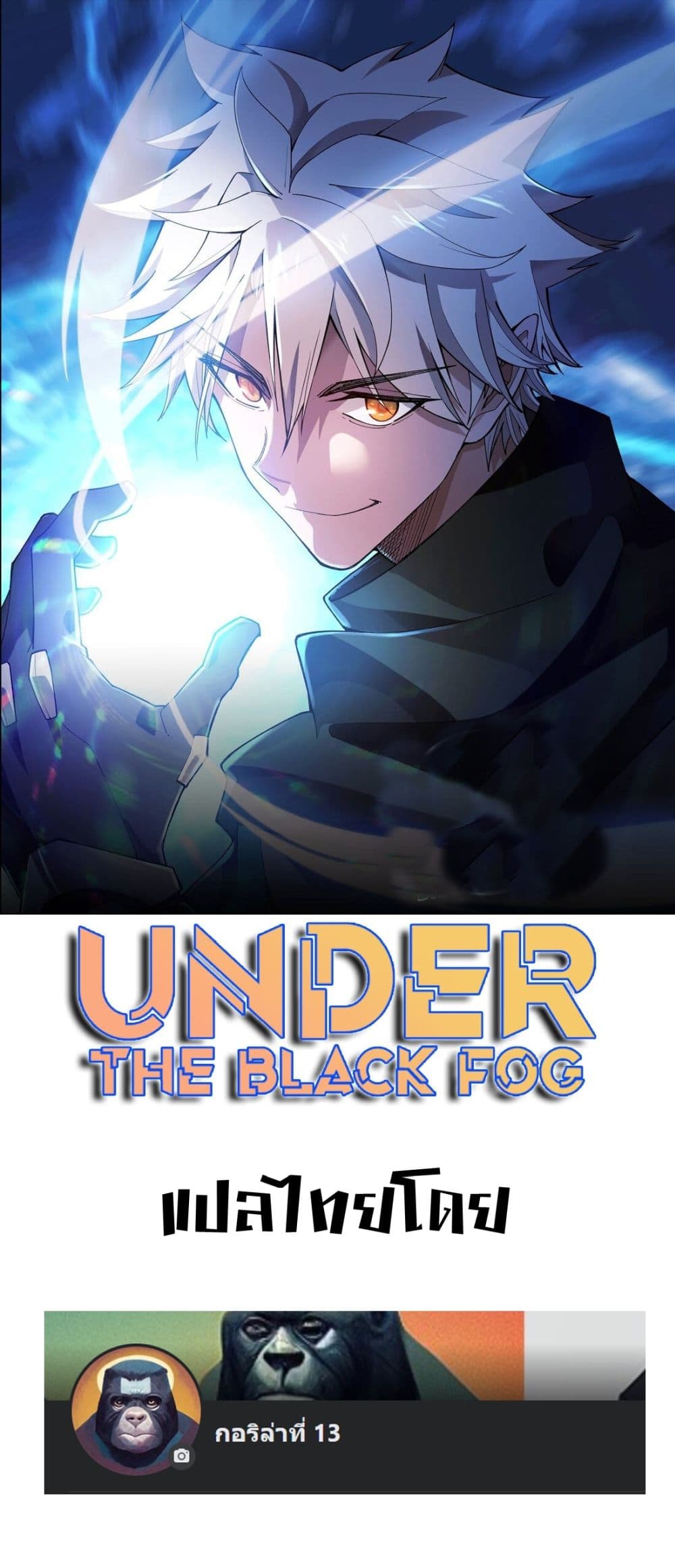 อ่านการ์ตูน Under The Black Fog 5 ภาพที่ 1