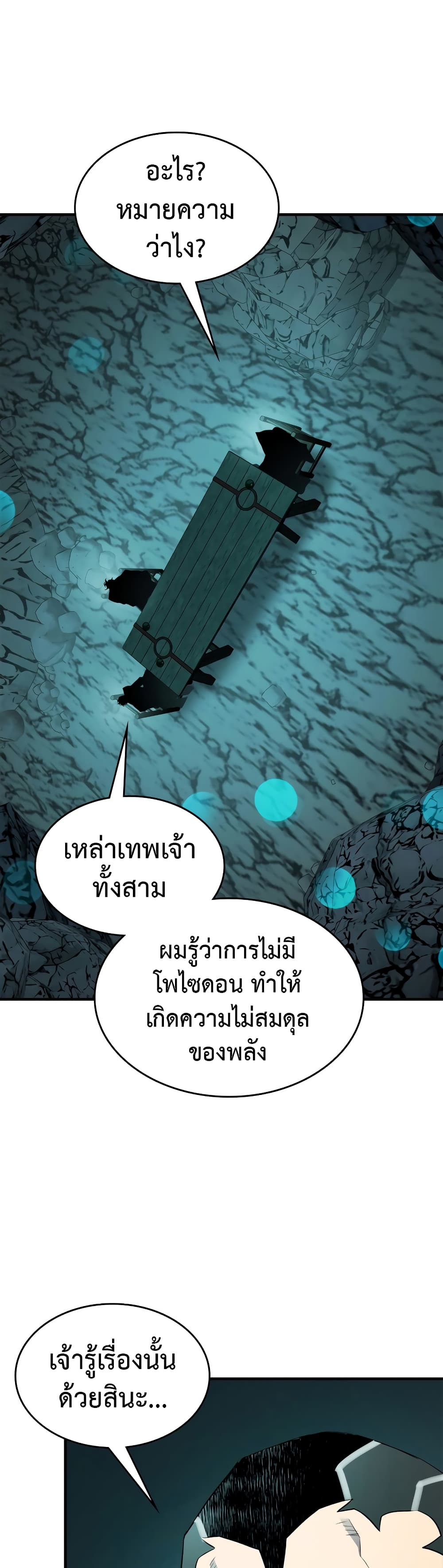 อ่านการ์ตูน Leveling With The Gods 104 ภาพที่ 38