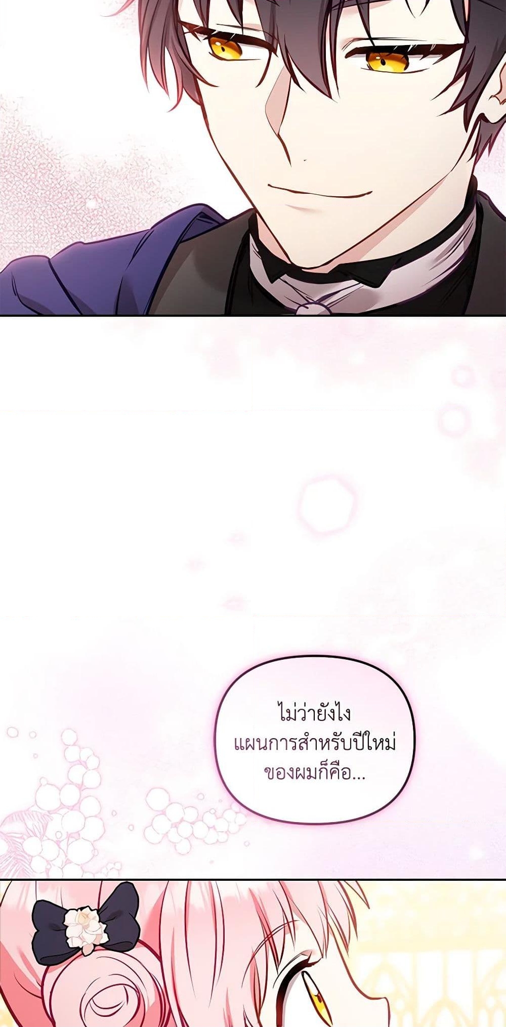 อ่านการ์ตูน I’m Being Raised by Villains 5 ภาพที่ 47