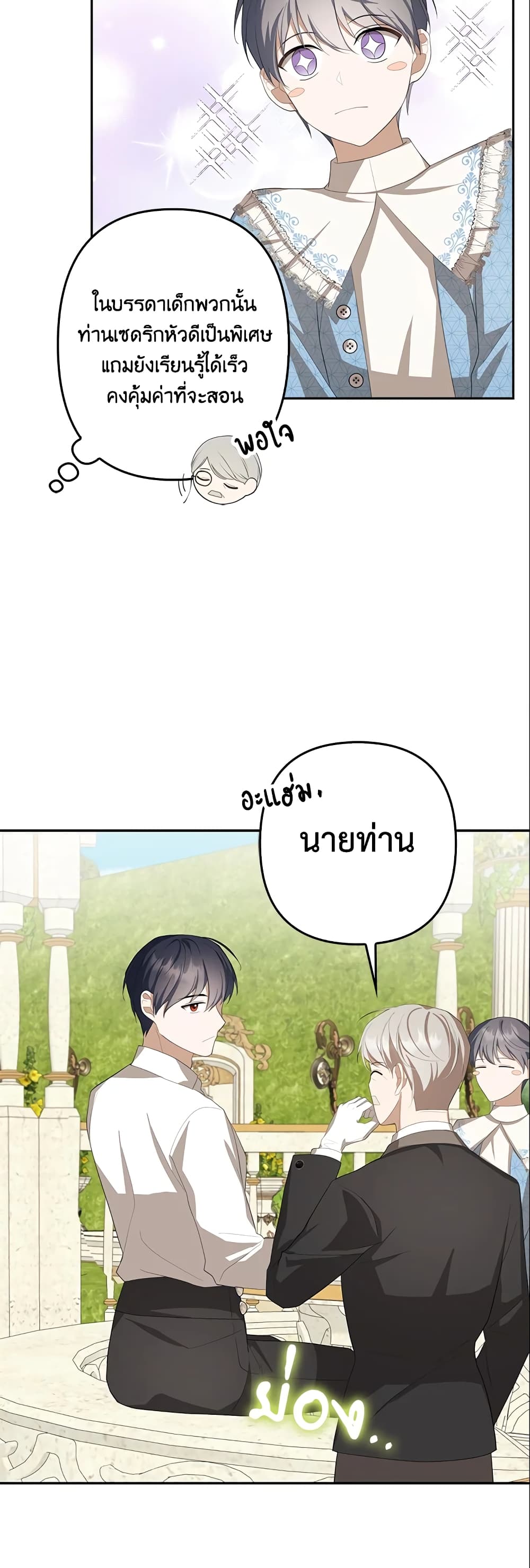 อ่านการ์ตูน A Con Artist But That’s Okay 18 ภาพที่ 22