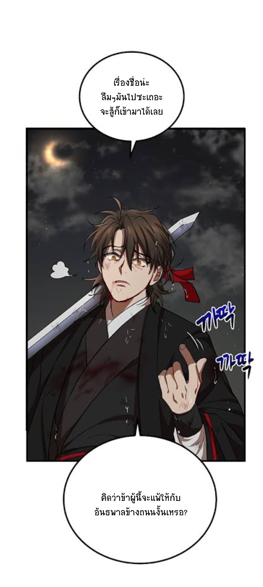 อ่านการ์ตูน Path of the Shaman 30 ภาพที่ 23