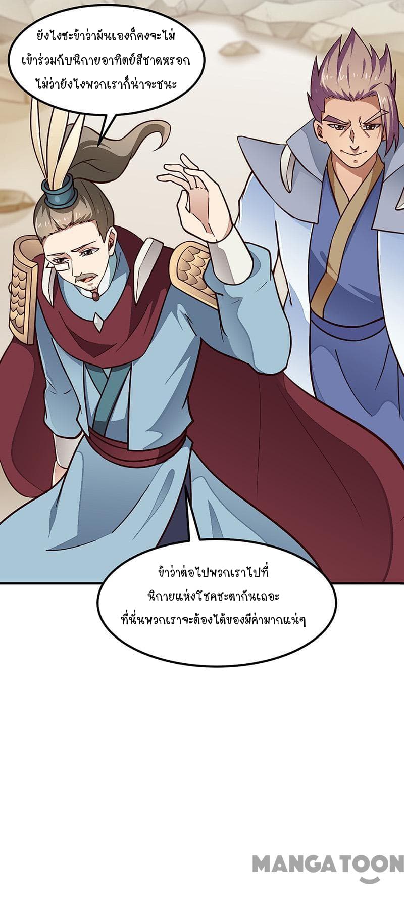 อ่านการ์ตูน WuDao Du Zun 162 ภาพที่ 22