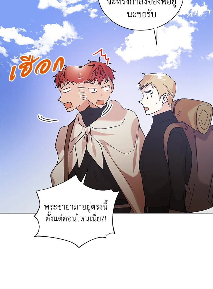 อ่านการ์ตูน A Way to Protect the Lovable You 36 ภาพที่ 65