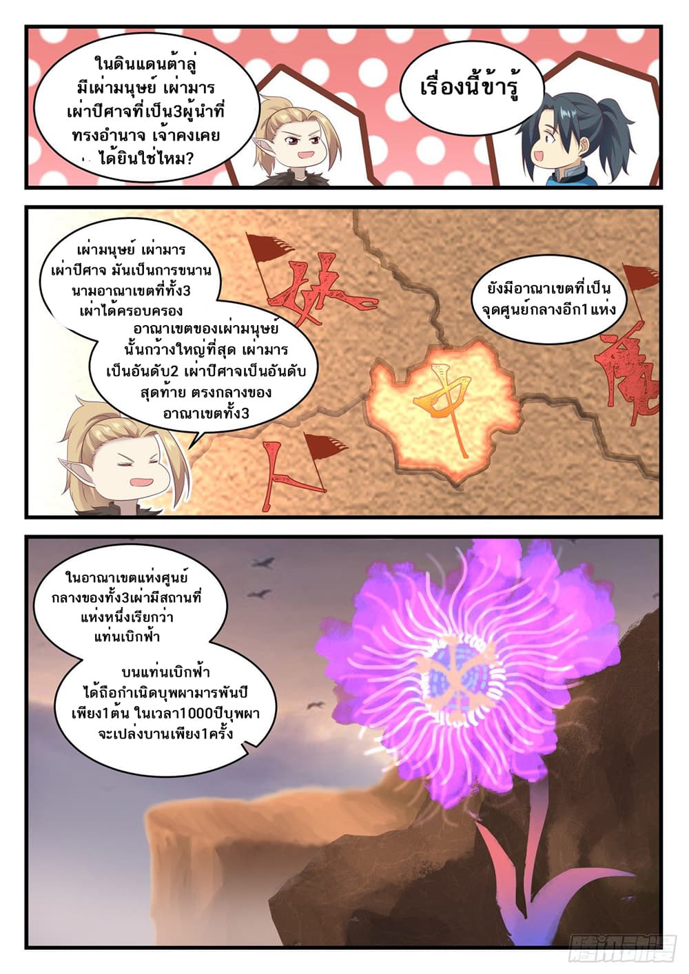 อ่านการ์ตูน Martial Peak 663 ภาพที่ 3