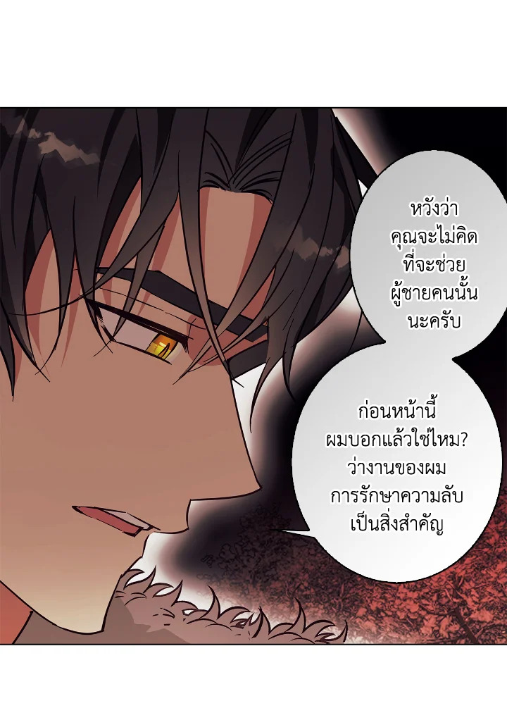 อ่านการ์ตูน Winter Wolf 15 ภาพที่ 92