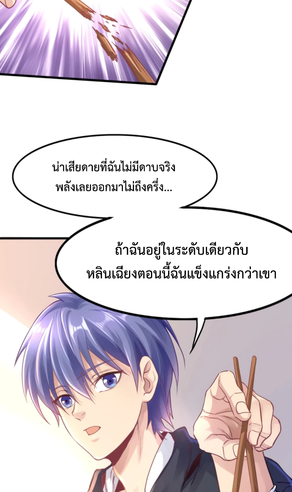 อ่านการ์ตูน Level Up in Mirror 2 ภาพที่ 76