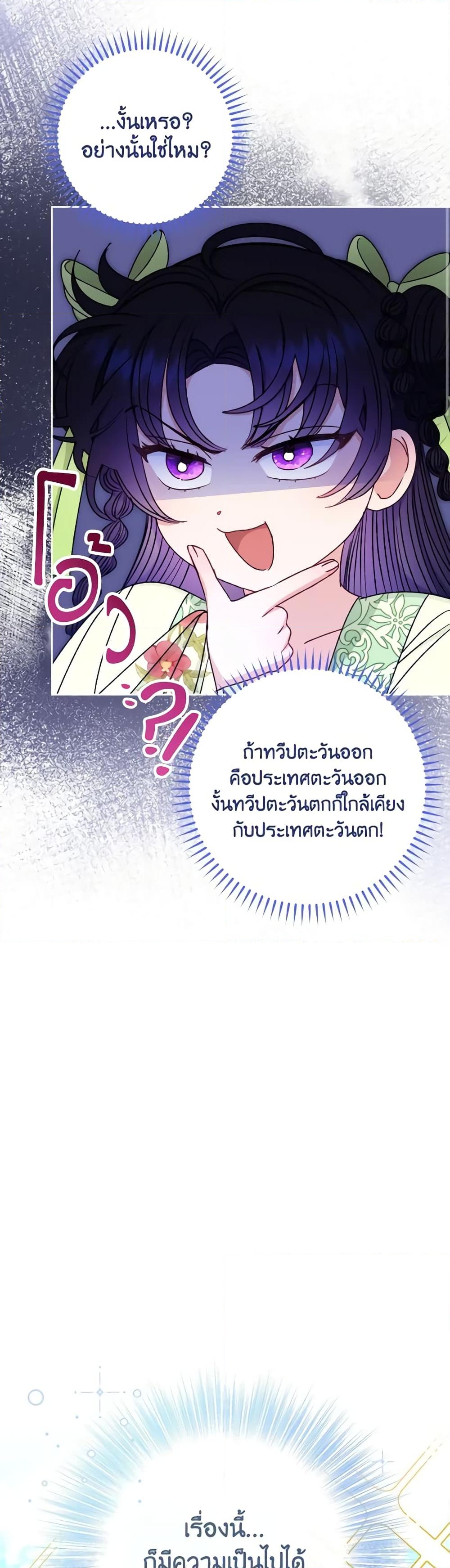 อ่านการ์ตูน The Baby Concubine Wants to Live Quietly 35 ภาพที่ 27