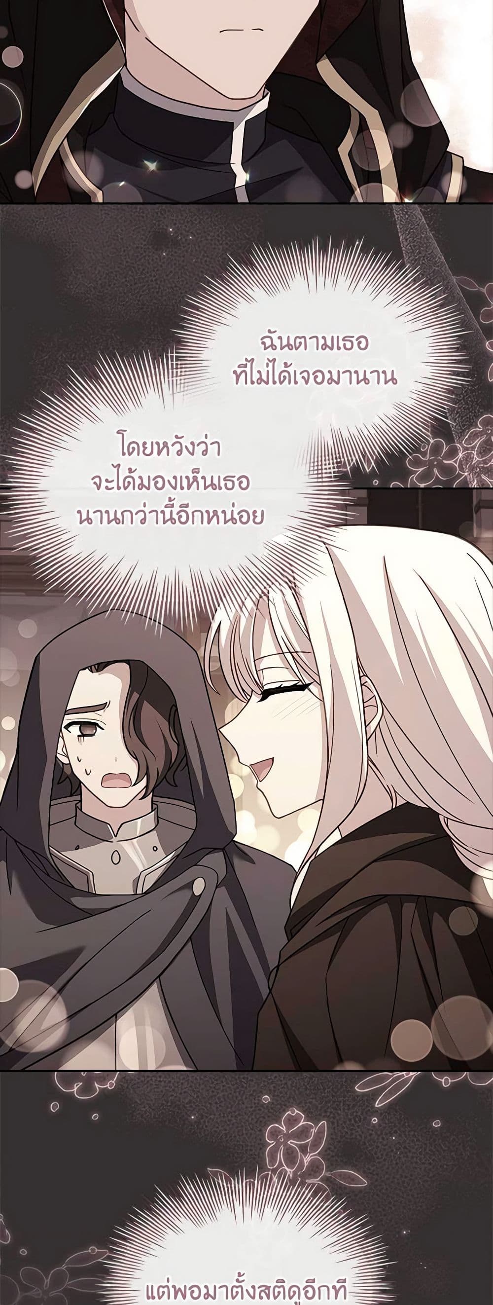 อ่านการ์ตูน The Lady Needs a Break 101 ภาพที่ 49