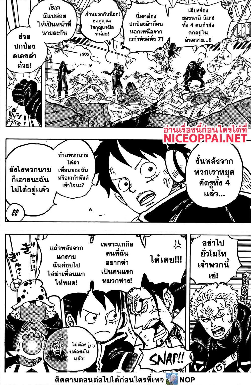 อ่านการ์ตูน One Piece 1076 ภาพที่ 6