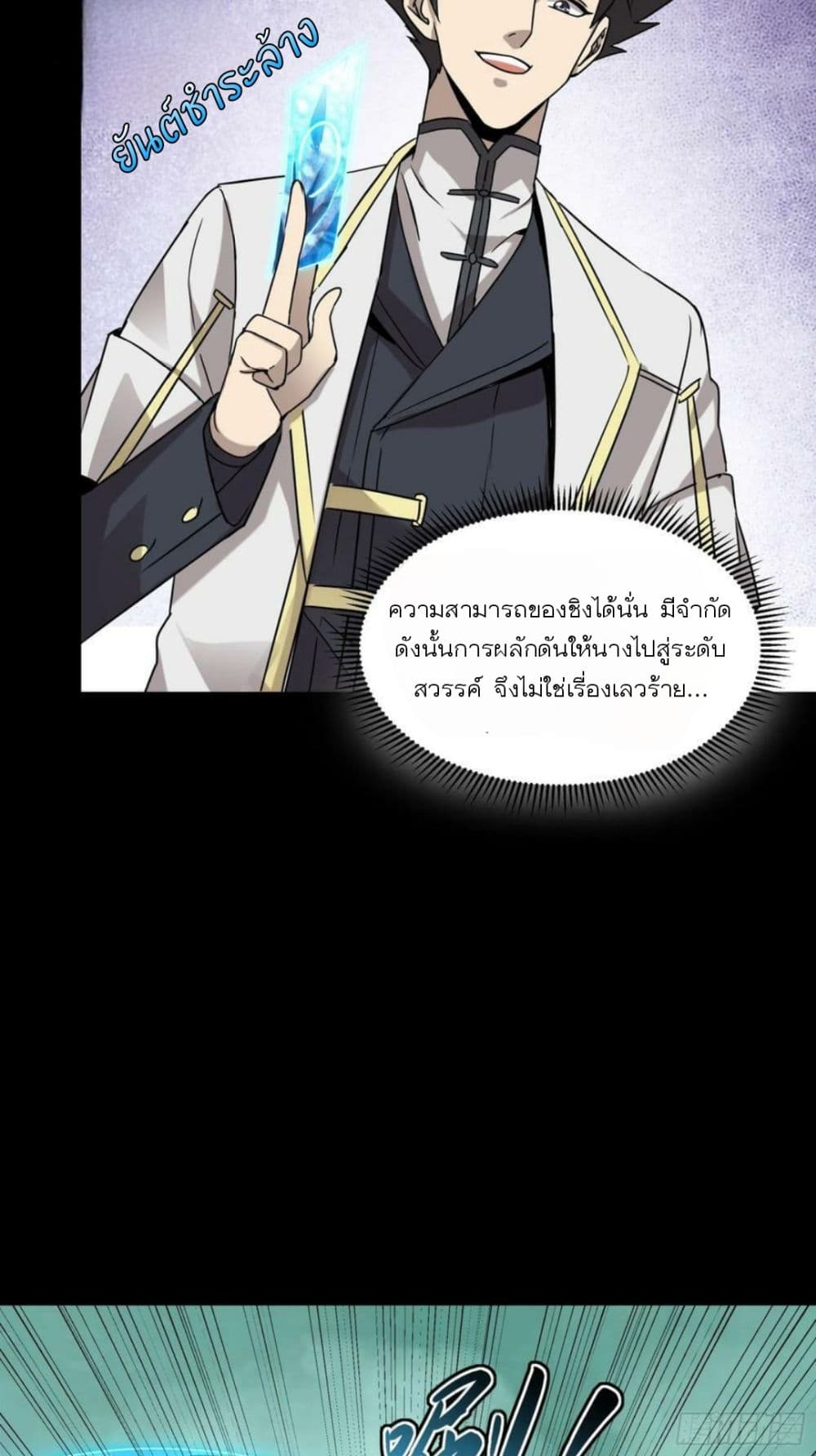 อ่านการ์ตูน Legend of Star General 98 ภาพที่ 61