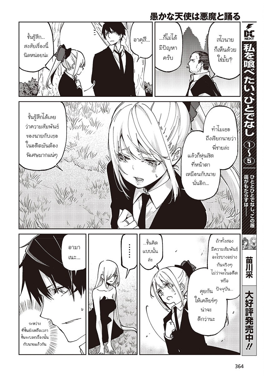 อ่านการ์ตูน Oroka na Tenshi wa Akuma to Odoru 74 ภาพที่ 6