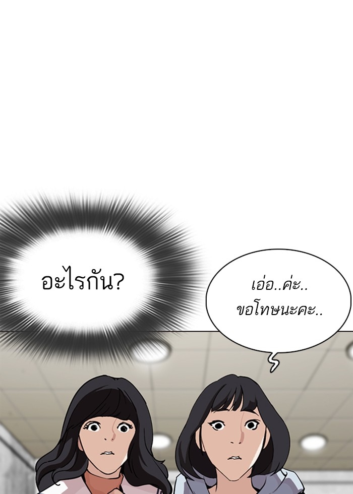 อ่านการ์ตูน Lookism 287 ภาพที่ 36