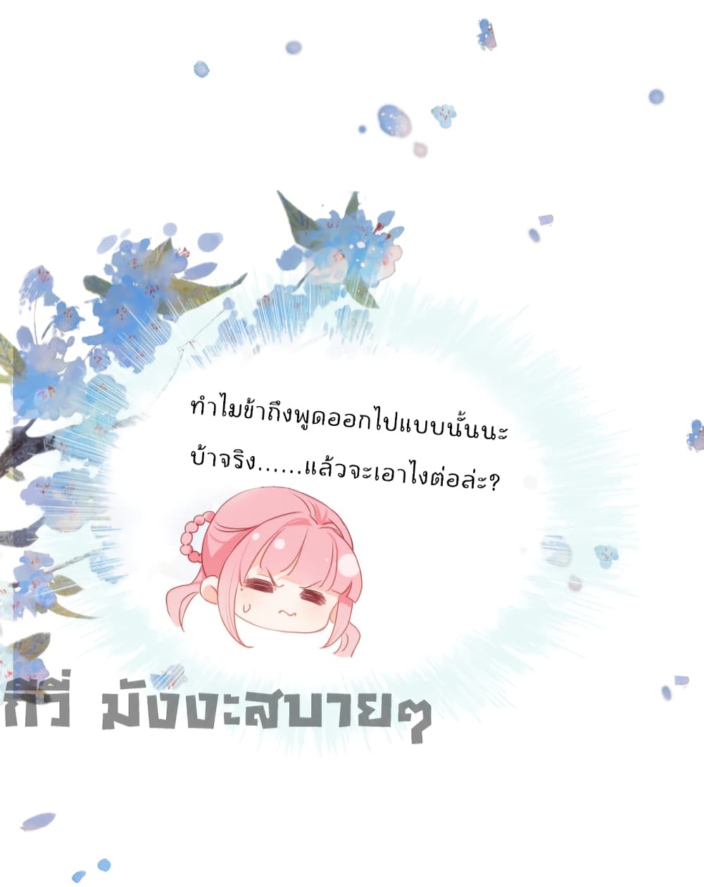 อ่านการ์ตูน You Are My Princess 4 ภาพที่ 28