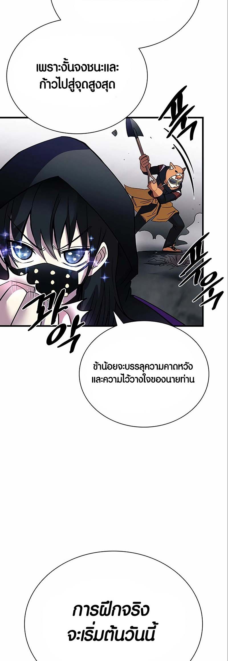 อ่านการ์ตูน Villain to Kill 124 ภาพที่ 54