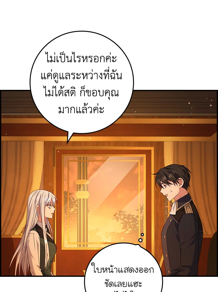 อ่านการ์ตูน Fakes Don’t Want To Be Real 17 ภาพที่ 87