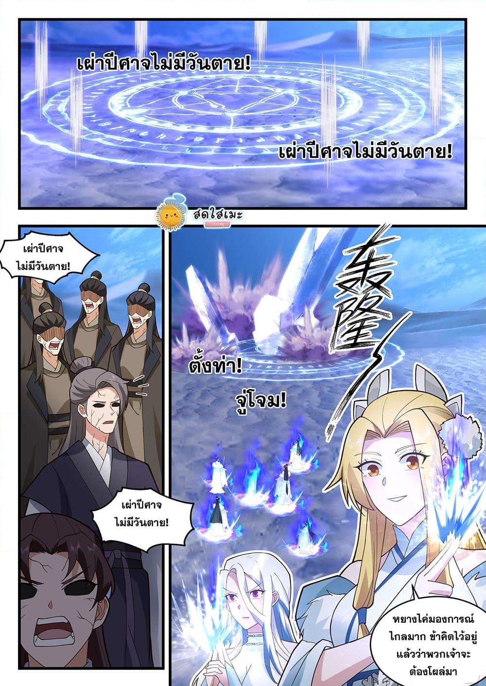 อ่านการ์ตูน Martial Peak 2330 ภาพที่ 10